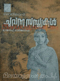 Watch Chuvanna Sandhyakal