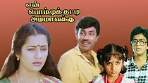 Watch En Bommukutty Ammavukku