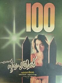 Watch Ente Sooryaputhrikku