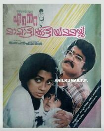 Watch Ente Mamattikkuttiyammakku