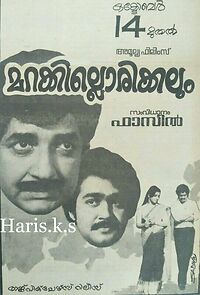 Watch Marakkillorikkalum