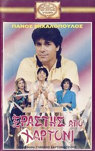 Watch Erastis apo hartoni