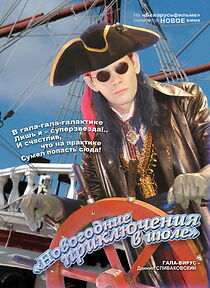 Watch Novogodniye priklyucheniya v iyule