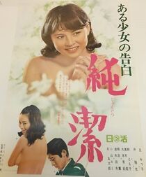 Watch Aru shôjo no kokuhaku: Junketsu