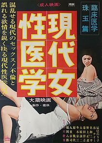 Watch Gendai josei igaku