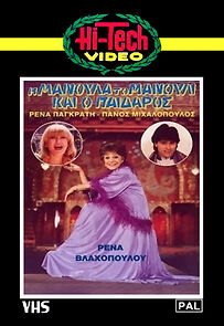 Watch The Mommy, the Chic and the Hunk