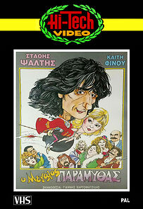 Watch O megalos paramythas