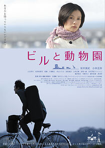 Watch Biru to doubutsuen