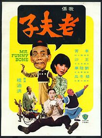 Watch Lao fu zi
