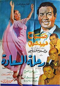 Watch Rihlat el-Saadah