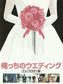 Watch Orecchi no uedingu