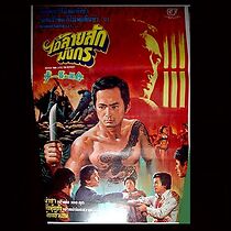 Watch Never Too Late to Repent