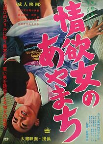 Watch Jôyoku no onna: Ayamachi