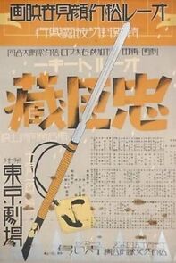 Watch The Loyal 47 Ronin