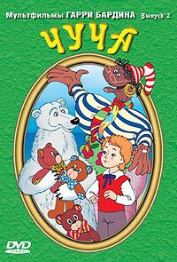 Watch Chucha (Short 1997)