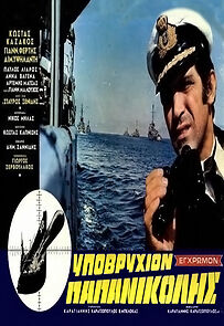 Watch SS Papanikolis