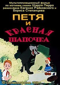 Watch Petia and Little Red Riding Hood (Short 1958)