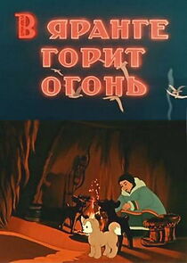 Watch Flame Burns in the Igloo (Short 1956)