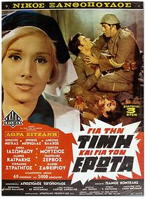 Watch Gia tin timi kai gia ton erota
