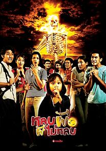 Watch Lob phee phee mai lob