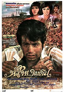 Watch Huadjai ti jom din