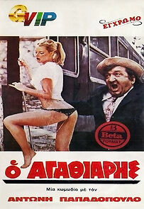 Watch O monahogios mou, o... agathiaris