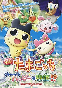 Watch Eiga! Tamagotchi: Uchû ichi happy na monogatari!?