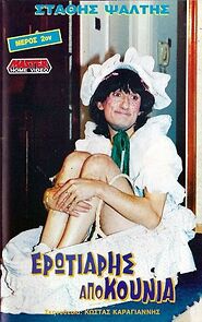 Watch Erotiaris apo kounia