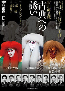 Watch Shinema kabuki: Renjishi