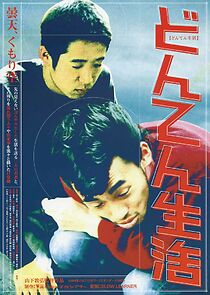 Watch Donten seikatsu