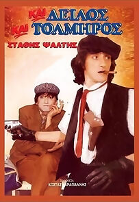 Watch Kai deilos kai tolmiros