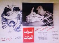 Watch Ekhwato El Banat