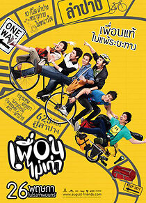 Watch August Friends