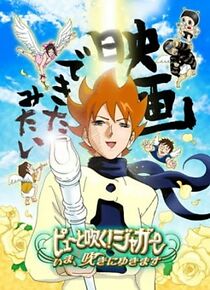 Watch Pyû to fuku! Jagâ: Ima, yuki ni yukimasu