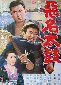 Watch Bad Reputation: The Big Drum