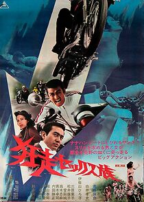 Watch Hell Riders in Kyoto