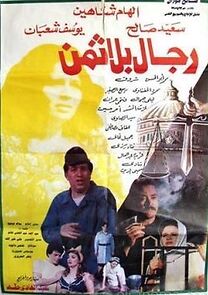 Watch Regal Bela Thaman