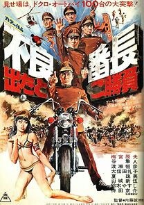 Watch Furyo bancho detatoko shoubu