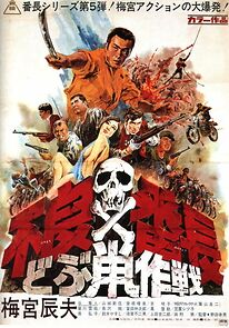 Watch Delinquent Boss: Rat Thief's Strategy