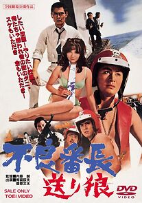 Watch Furyo bancho okuri ookami