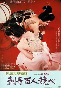 Watch Eros Schedule Book Concubine Secrets: Tattoo Contest
