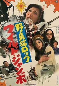 Watch Stray Cat Rock: Wild Jumbo