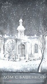 Watch House with a Turret