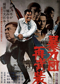 Watch Boryokudan sai buso