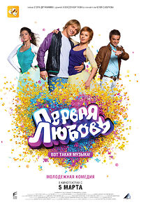 Watch Pervaya lyubov: Vot takaya muzyka!