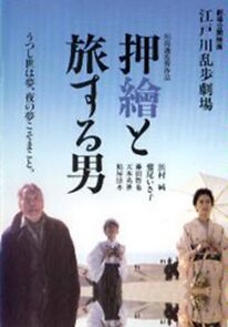 Watch Edogawa Rampo gekijo: Oshie to tabisuru otoko