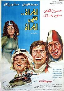 Watch A Woman Is a Woman