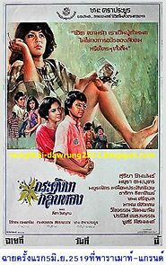 Watch Kradang Nga Gleep Thong