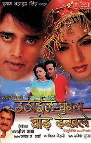 Watch Uthaeele Ghunghta Chand Dekhle