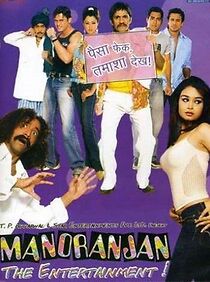 Watch Manoranjan: The Entertainment
